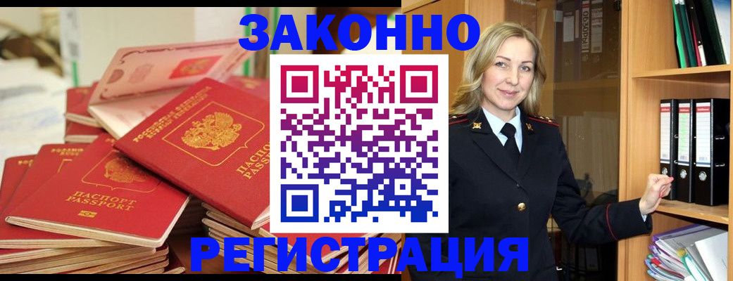 прописка паспорт в Чебаркуле