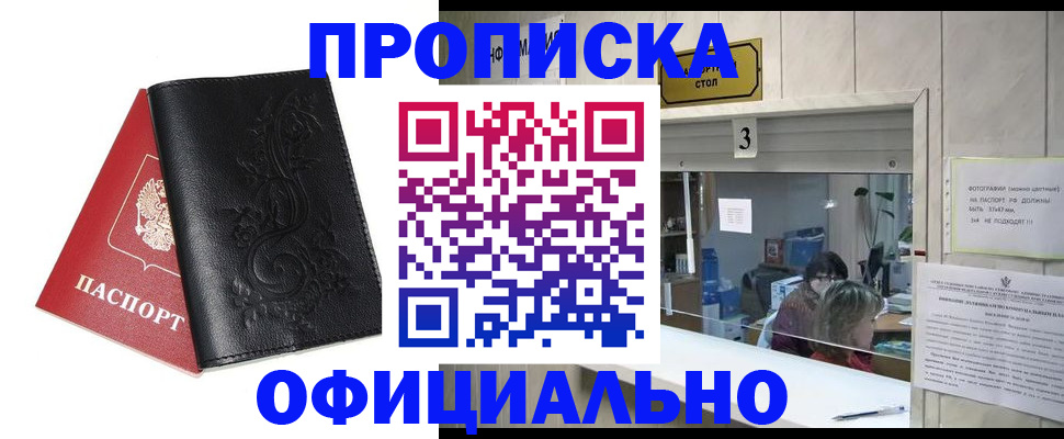 прописка от собственника в Чебаркуле